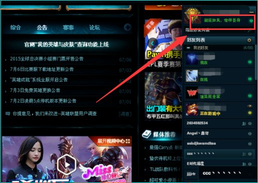 英雄联盟怎么改签名