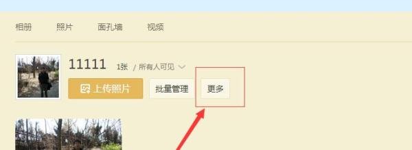如何给QQ空间里的相册加密