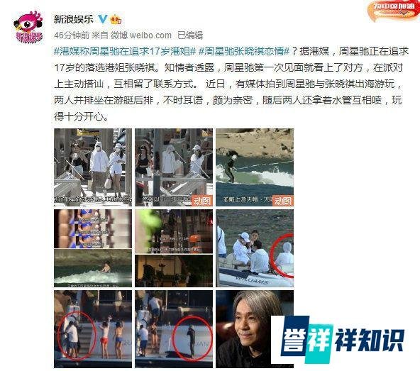 周星驰追求17岁落选港姐张晓祺？助理回应：周星驰跟那女生不熟