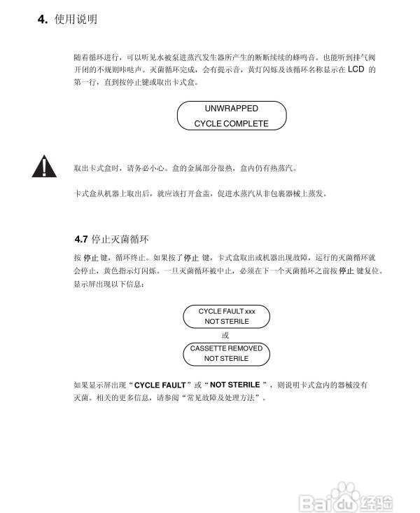 2000E卡式灭菌器型使用说明书:[2]