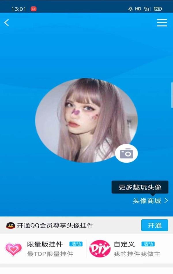 qq头像更换失败怎么回事