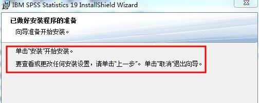 SPSS19.0安装教程