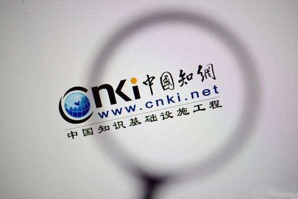 钟南山多篇开源论文被知网牟利,知网的行为在法律中如何定性?