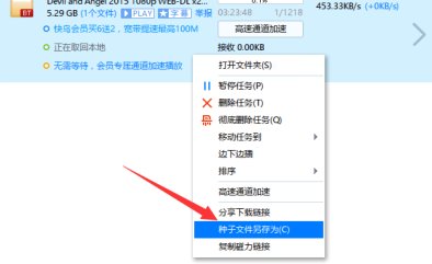 ed2k文件如何转换成种子？