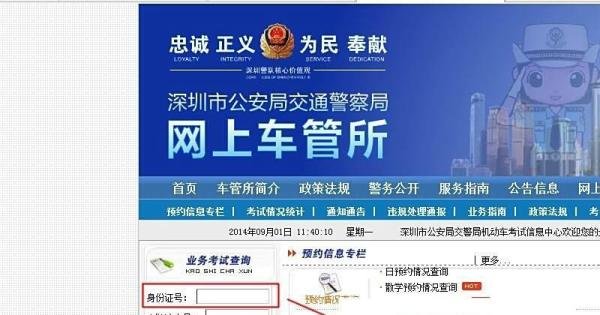 机动车驾驶人考试信息中心查询结果
