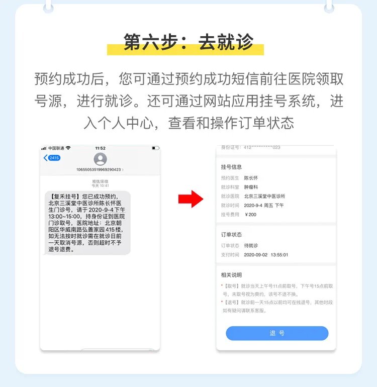 超实用！手把手教你网上预约挂号