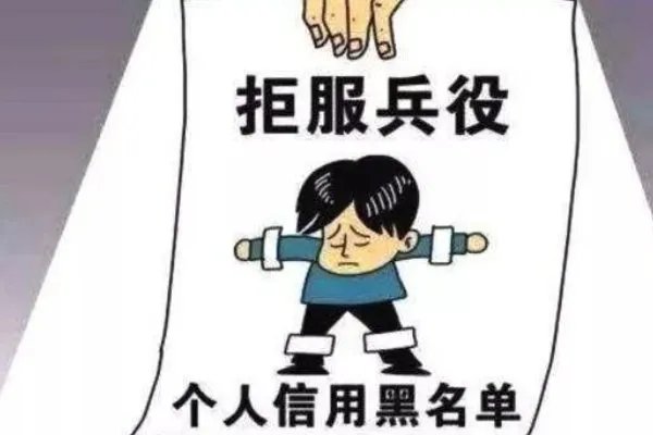 00后拒服兵役被武警部队退兵，对他以后的生活会有何影响？