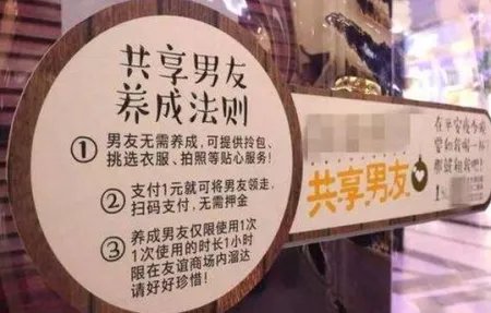 海口现共享男友是怎么回事？共享男友1元1小时