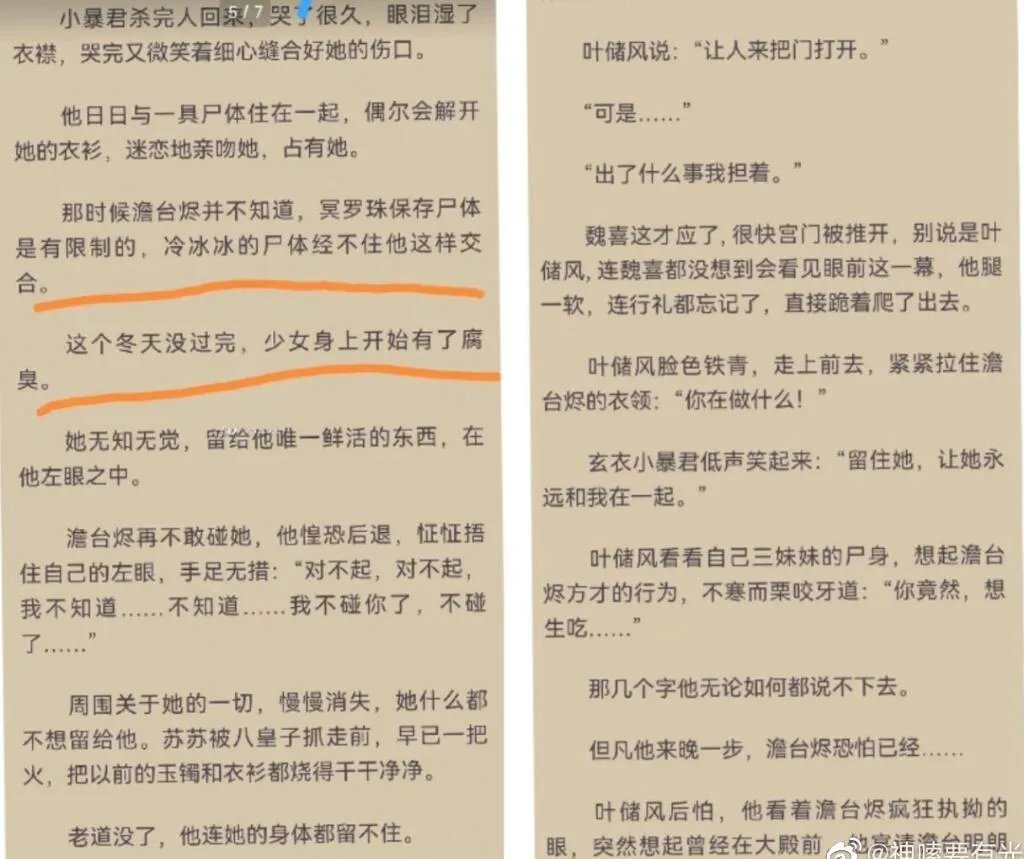 澹台烬真的把女主吃了吗？