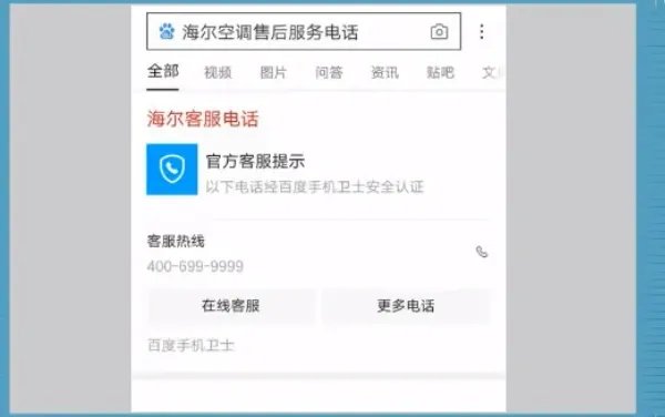 海尔售后电话