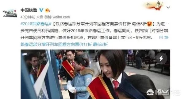 32趟火车票打折是怎么回事，2018春运哪些火车票打折？