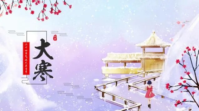 24节气大寒图片唯美 关于大寒节气的图片精美好看