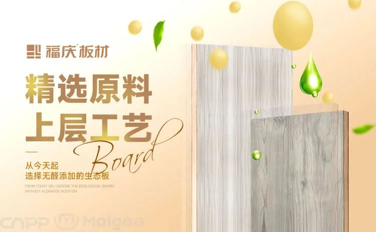 【福湘板材】福湘和莫干山哪个好?福湘板材是几线品牌?湖湘与福湘板材的差别