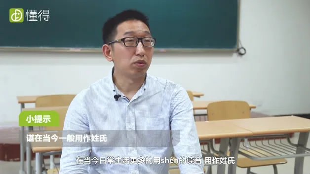 谌怎么读
