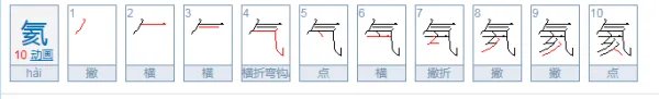 氦怎么读