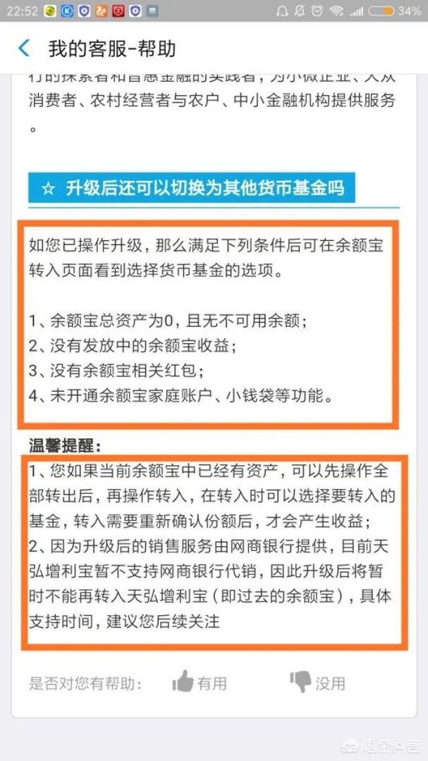 余额宝升级后还可换回天弘基金或中欧基金吗？