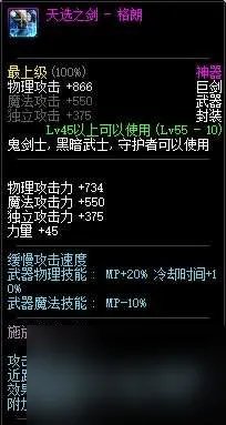 DNF天选之剑格朗怎么样及怎么获取 附各经典武器盘点