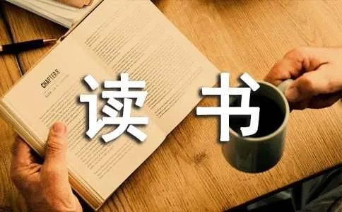 伊索寓言的读书笔记