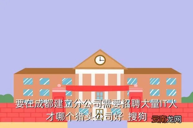 成都it招聘，成都IT人才网哪个最好