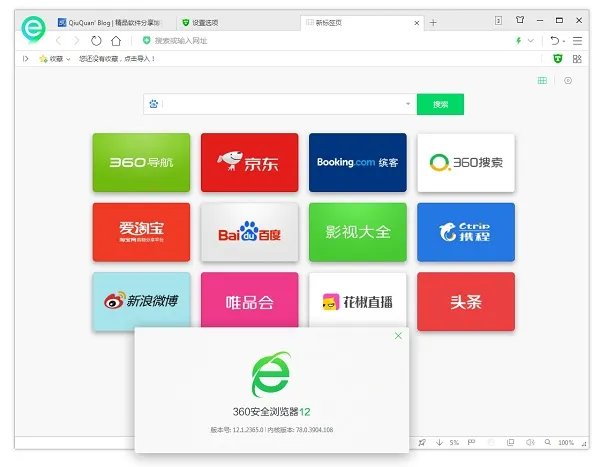 360浏览器7.0.0.12