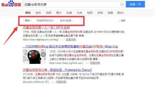 迅雷会员共享账号最新（实测全都不能用，都是骗流量）