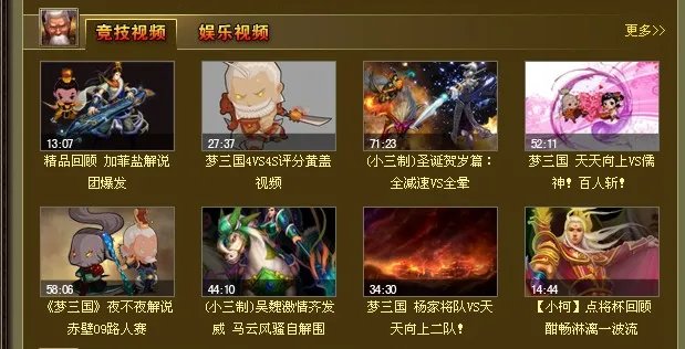 《梦三国》叶子猪最新 最全 最精彩视频站等你来看