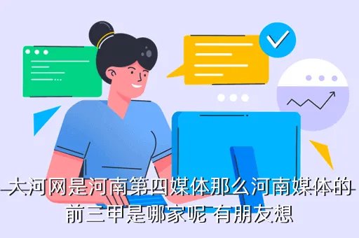 河南省大河网，河南 大河网在那