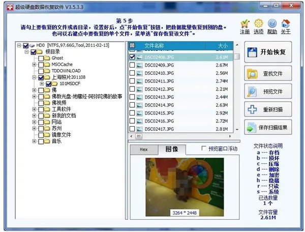 超级硬盘数据恢复软件 v7.2.6.0