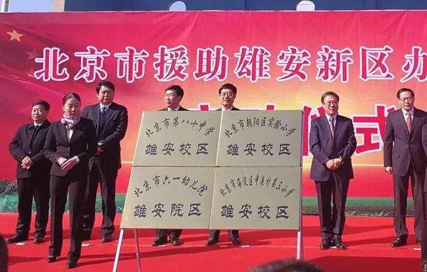 北京学校雄安校区是不是重点学校？