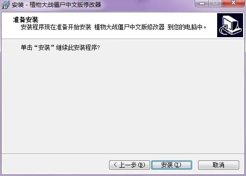 植物大战僵尸修改器电脑版