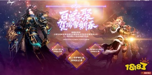 dnf春节套大全,历年春节套外观汇总(更新至2021年)