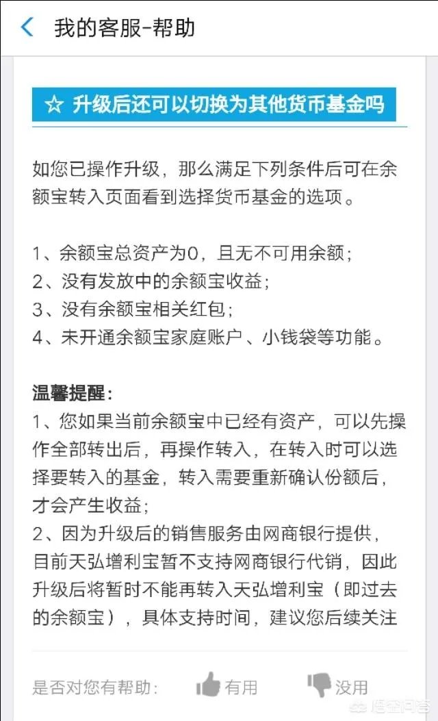 余额宝升级后还可换回天弘基金或中欧基金吗？