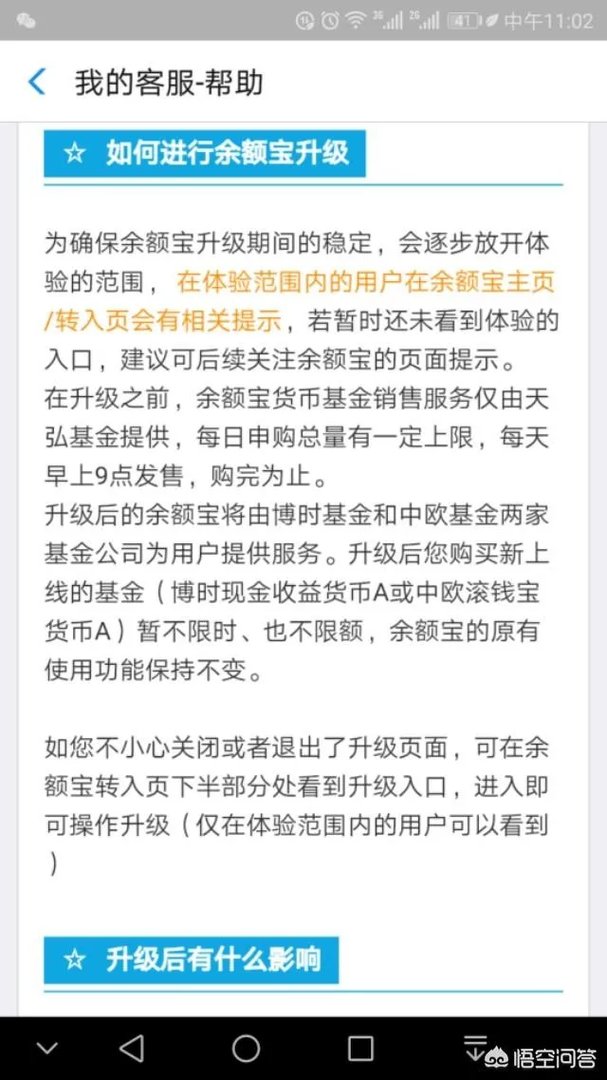 余额宝升级后还可换回天弘基金或中欧基金吗？