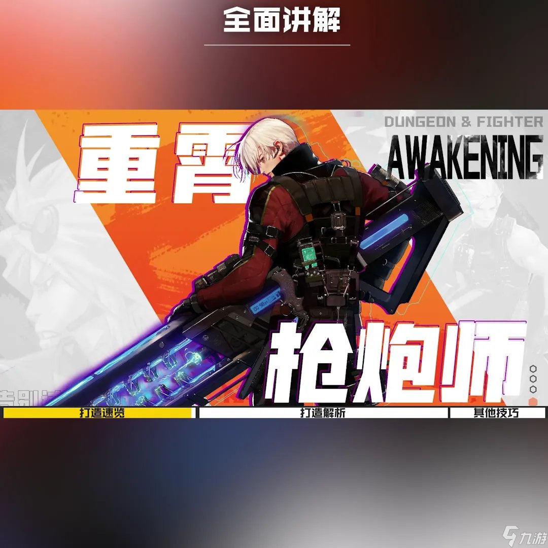 地下城与勇士枪炮师技能加点攻略