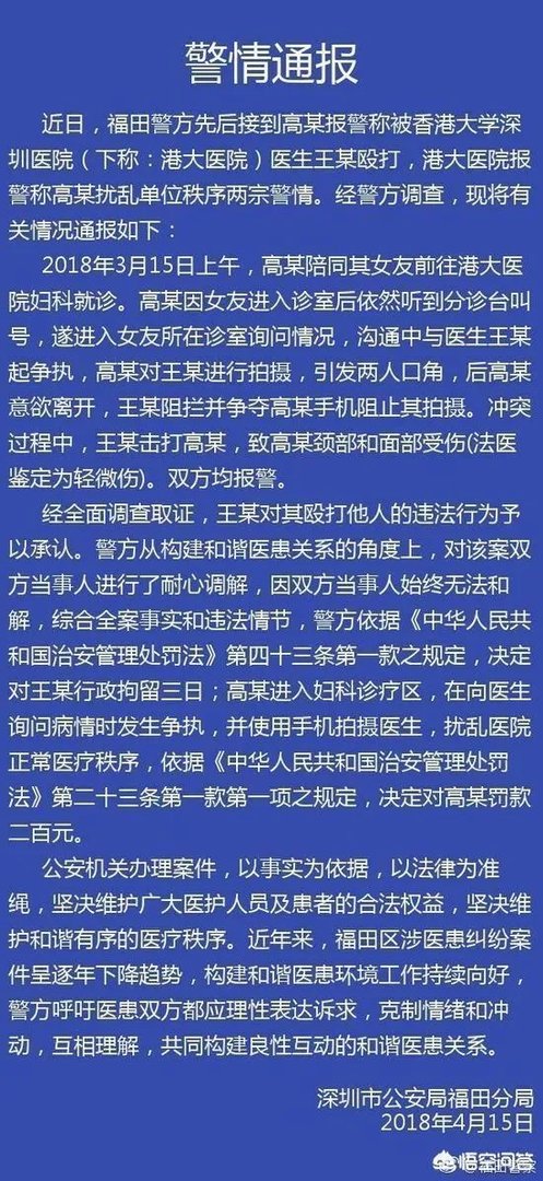 你如何看待深圳男子违规闯妇科被打，港大医院打人医生被拘3日这件事？