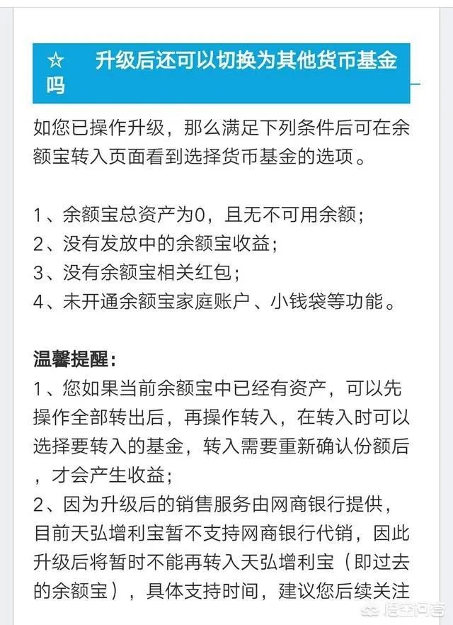 余额宝升级后还可换回天弘基金或中欧基金吗？