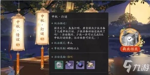 《天涯明月刀》手游2021中秋节活动