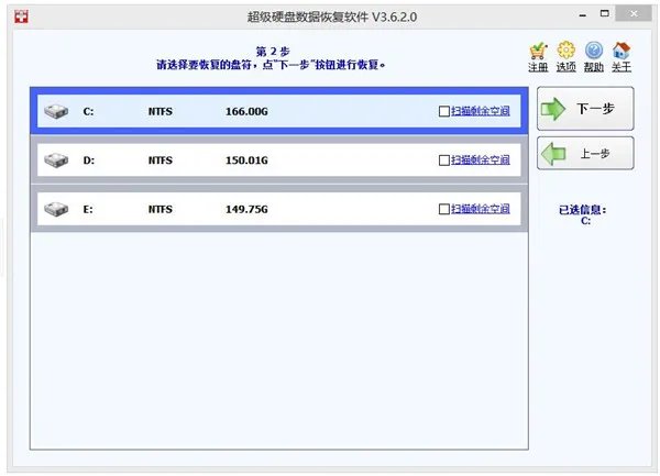 超级硬盘数据恢复软件 v7.2.6.0