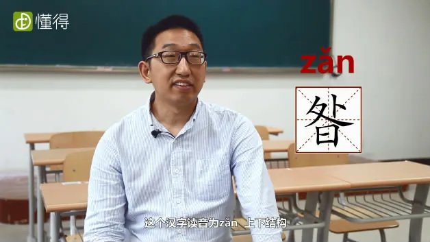 昝怎么读