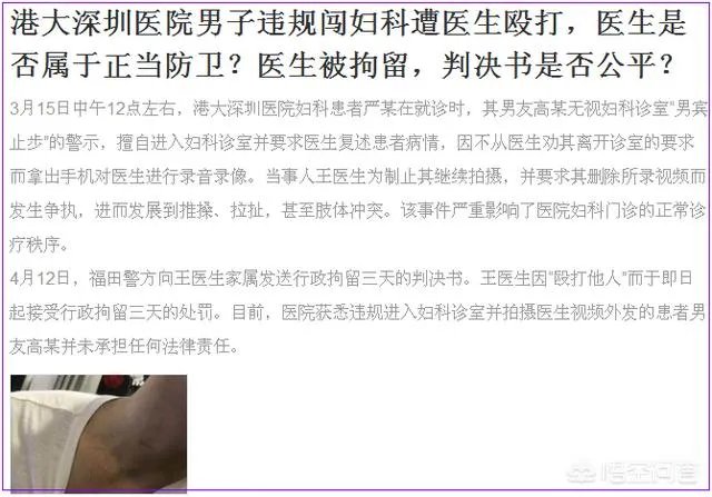 你如何看待深圳男子违规闯妇科被打，港大医院打人医生被拘3日这件事？