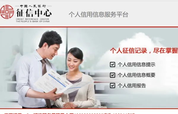 个人征信系统查询官网是什么呢？