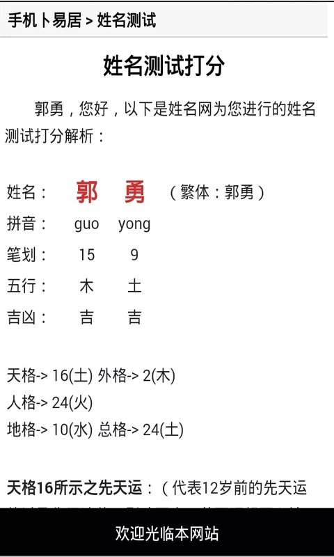公司测名字免费测名字，免费测公司名字好坏