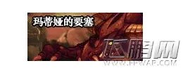 dnf帕罗迪修斯的前哨基地位置具体在哪里呢