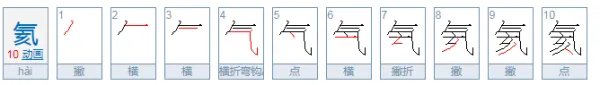 氦怎么读