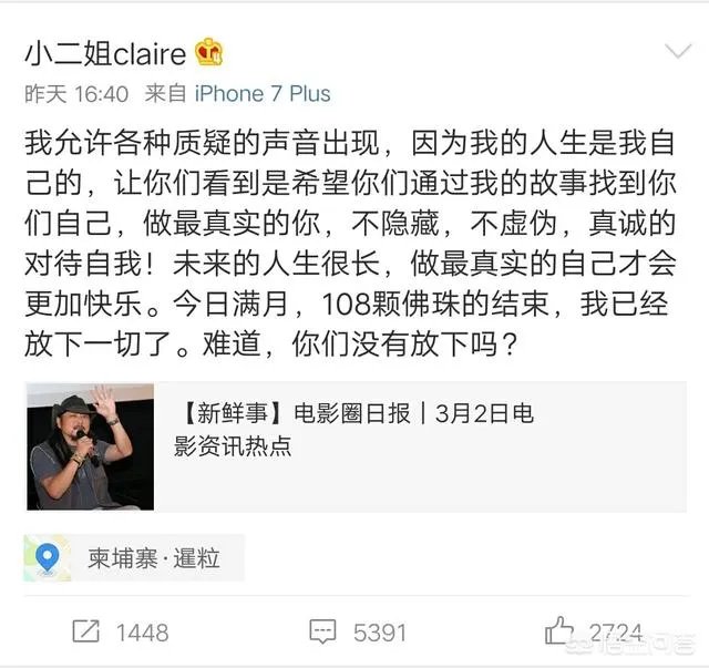 张杨导演道歉信是真是假，小二姐崔睿剃头发是炒作吗？