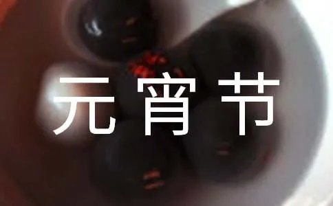 元宵节的诗句