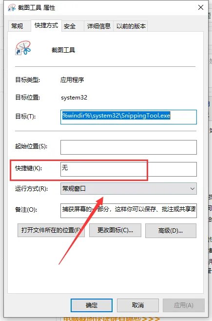 截图快捷键ctrl加什么