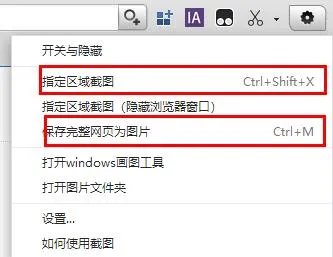 截图快捷键ctrl加什么