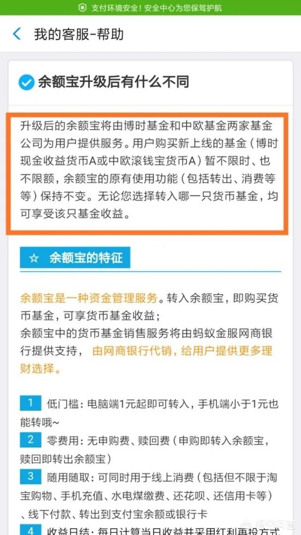 余额宝升级后还可换回天弘基金或中欧基金吗？