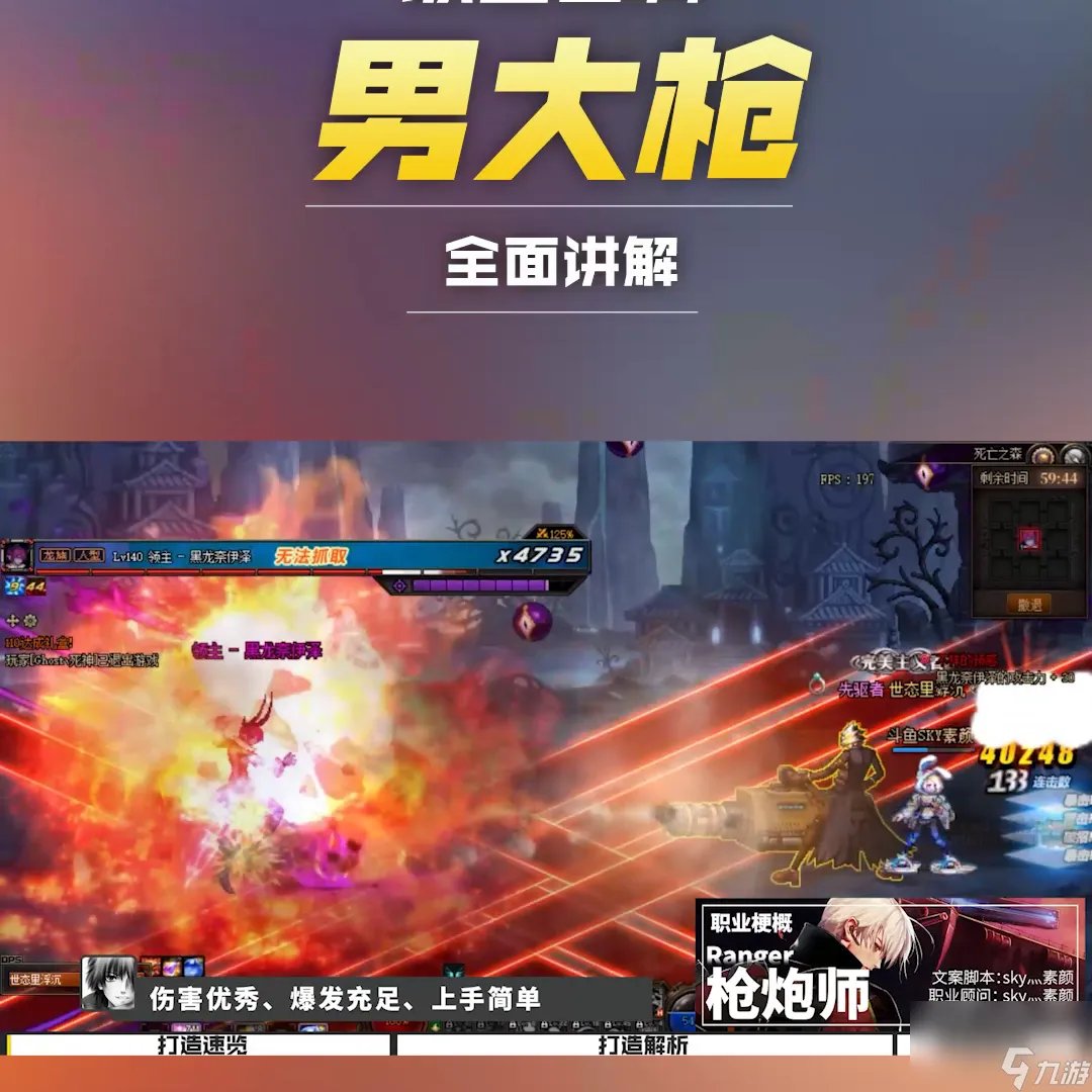 地下城与勇士枪炮师技能加点攻略